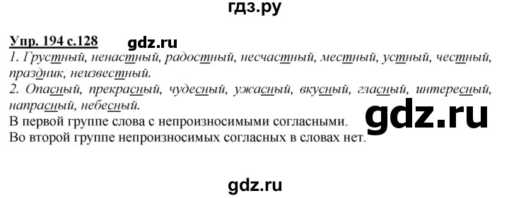 ГДЗ по русскому языку 2 класс Климанова   часть 1 / упражнение - 194, Решебник №1 2015