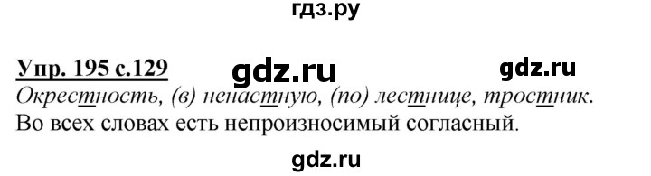 ГДЗ по русскому языку 2 класс Климанова   часть 1 / упражнение - 195, Решебник №1 2015