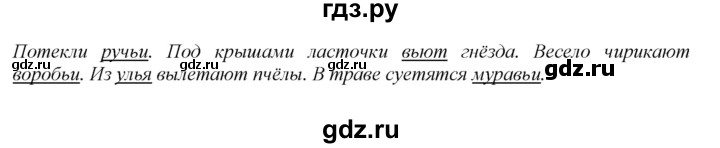 ГДЗ по русскому языку 2 класс Климанова   часть 1 / упражнение - 199, Решебник №1 2015