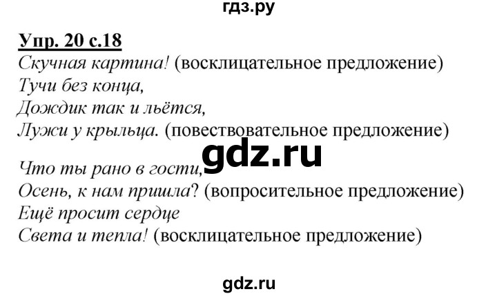 ГДЗ по русскому языку 2 класс Климанова   часть 1 / упражнение - 20, Решебник №1 2015