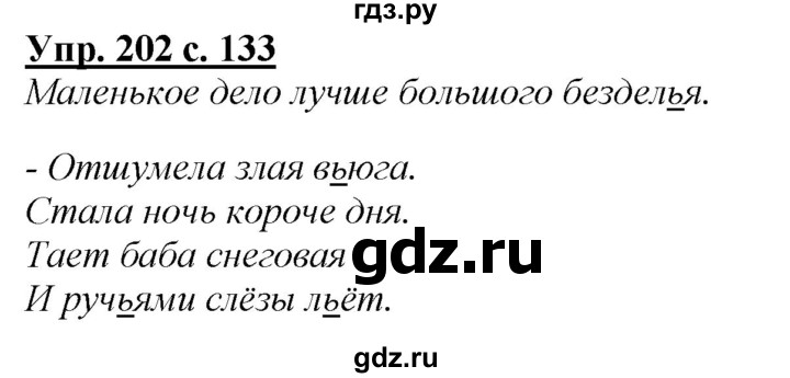 ГДЗ по русскому языку 2 класс Климанова   часть 1 / упражнение - 202, Решебник №1 2015