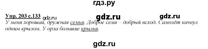 ГДЗ по русскому языку 2 класс Климанова   часть 1 / упражнение - 203, Решебник №1 2015