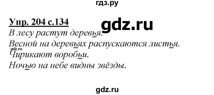 ГДЗ по русскому языку 2 класс Климанова   часть 1 / упражнение - 204, Решебник №1 2015