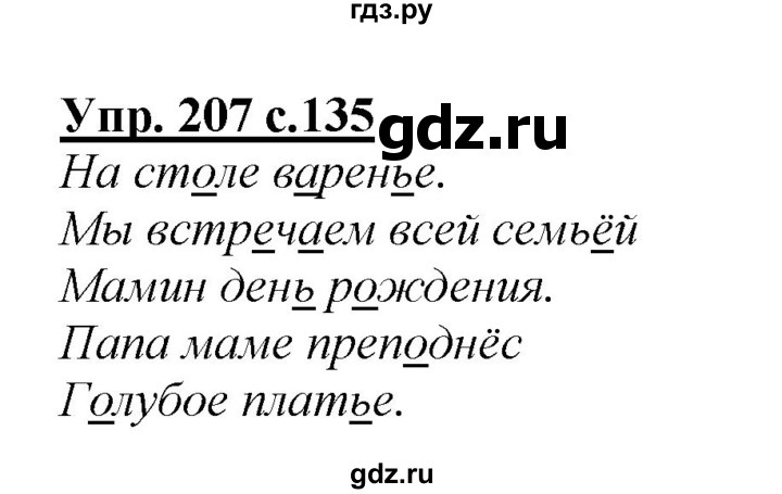 ГДЗ по русскому языку 2 класс Климанова   часть 1 / упражнение - 207, Решебник №1 2015