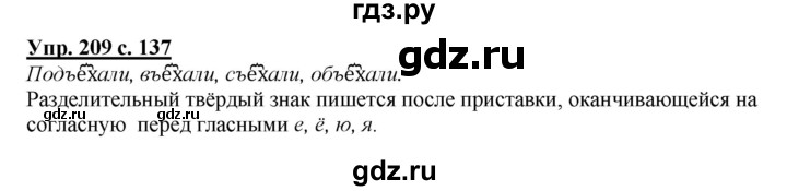 ГДЗ по русскому языку 2 класс Климанова   часть 1 / упражнение - 209, Решебник №1 2015