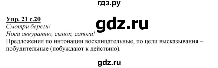 ГДЗ по русскому языку 2 класс Климанова   часть 1 / упражнение - 21, Решебник №1 2015