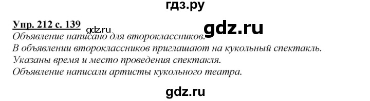 ГДЗ по русскому языку 2 класс Климанова   часть 1 / упражнение - 212, Решебник №1 2015