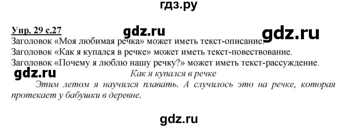 ГДЗ по русскому языку 2 класс Климанова   часть 1 / упражнение - 29, Решебник №1 2015