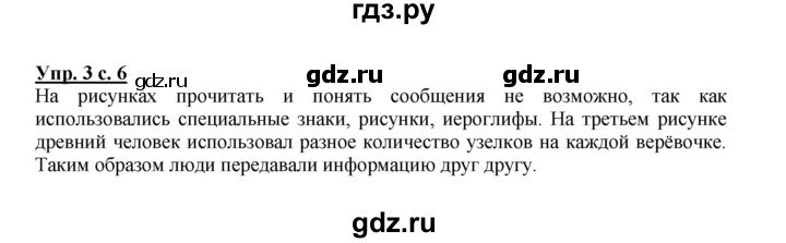 ГДЗ по русскому языку 2 класс Климанова   часть 1 / упражнение - 3, Решебник №1 2015