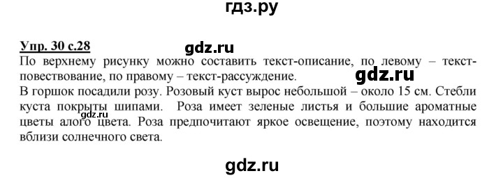 ГДЗ по русскому языку 2 класс Климанова   часть 1 / упражнение - 30, Решебник №1 2015