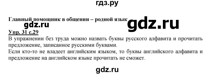 ГДЗ по русскому языку 2 класс Климанова   часть 1 / упражнение - 31, Решебник №1 2015