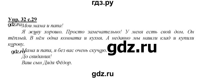 ГДЗ по русскому языку 2 класс Климанова   часть 1 / упражнение - 32, Решебник №1 2015