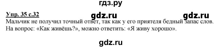 ГДЗ по русскому языку 2 класс Климанова   часть 1 / упражнение - 35, Решебник №1 2015