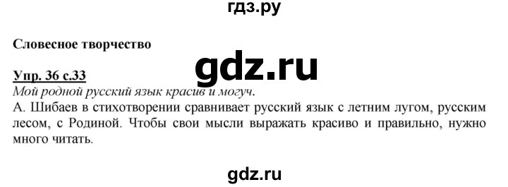 ГДЗ по русскому языку 2 класс Климанова   часть 1 / упражнение - 36, Решебник №1 2015