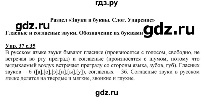 ГДЗ по русскому языку 2 класс Климанова   часть 1 / упражнение - 37, Решебник №1 2015