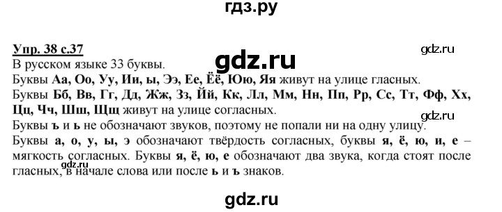 ГДЗ по русскому языку 2 класс Климанова   часть 1 / упражнение - 38, Решебник №1 2015