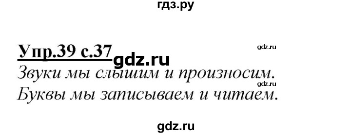 ГДЗ по русскому языку 2 класс Климанова   часть 1 / упражнение - 39, Решебник №1 2015