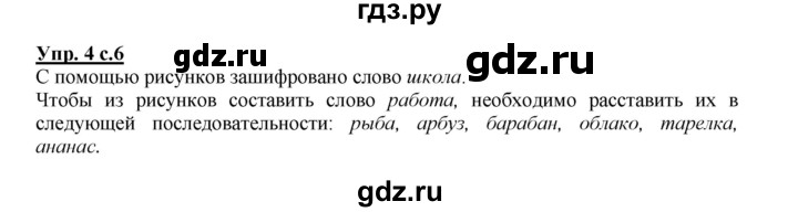 ГДЗ по русскому языку 2 класс Климанова   часть 1 / упражнение - 4, Решебник №1 2015