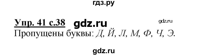 ГДЗ по русскому языку 2 класс Климанова   часть 1 / упражнение - 41, Решебник №1 2015