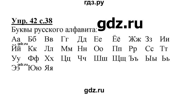 ГДЗ по русскому языку 2 класс Климанова   часть 1 / упражнение - 42, Решебник №1 2015