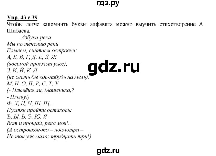 ГДЗ по русскому языку 2 класс Климанова   часть 1 / упражнение - 43, Решебник №1 2015