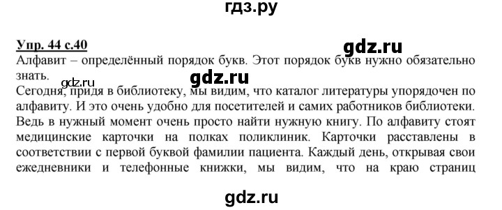 ГДЗ по русскому языку 2 класс Климанова   часть 1 / упражнение - 44, Решебник №1 2015