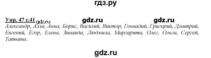 ГДЗ по русскому языку 2 класс Климанова   часть 1 / упражнение - 47, Решебник №1 2015