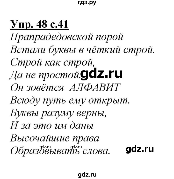 ГДЗ по русскому языку 2 класс Климанова   часть 1 / упражнение - 48, Решебник №1 2015