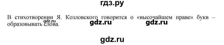 ГДЗ по русскому языку 2 класс Климанова   часть 1 / упражнение - 48, Решебник №1 2015