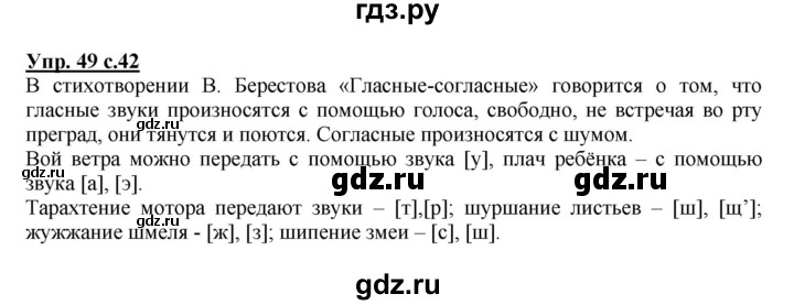 ГДЗ по русскому языку 2 класс Климанова   часть 1 / упражнение - 49, Решебник №1 2015