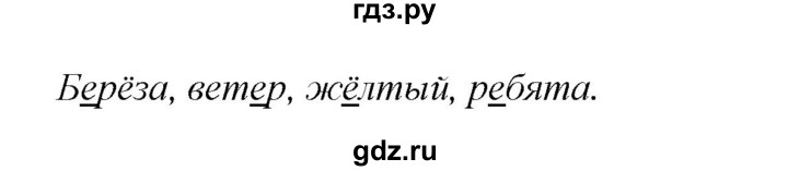 ГДЗ по русскому языку 2 класс Климанова   часть 1 / упражнение - 5, Решебник №1 2015