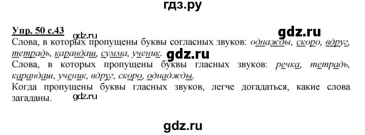 ГДЗ по русскому языку 2 класс Климанова   часть 1 / упражнение - 50, Решебник №1 2015