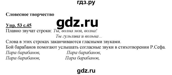 ГДЗ по русскому языку 2 класс Климанова   часть 1 / упражнение - 53, Решебник №1 2015