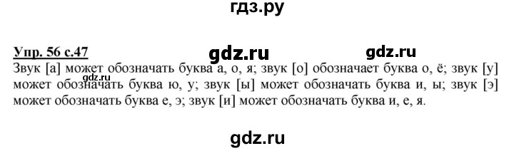 ГДЗ по русскому языку 2 класс Климанова   часть 1 / упражнение - 56, Решебник №1 2015