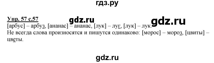 ГДЗ по русскому языку 2 класс Климанова   часть 1 / упражнение - 57, Решебник №1 2015