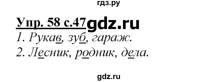 ГДЗ по русскому языку 2 класс Климанова   часть 1 / упражнение - 58, Решебник №1 2015