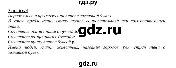 ГДЗ по русскому языку 2 класс Климанова   часть 1 / упражнение - 6, Решебник №1 2015