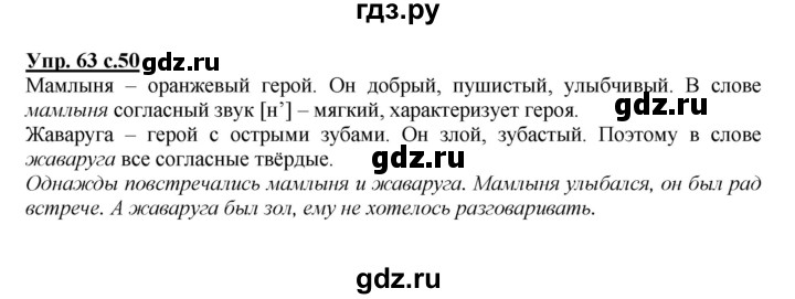 ГДЗ по русскому языку 2 класс Климанова   часть 1 / упражнение - 63, Решебник №1 2015