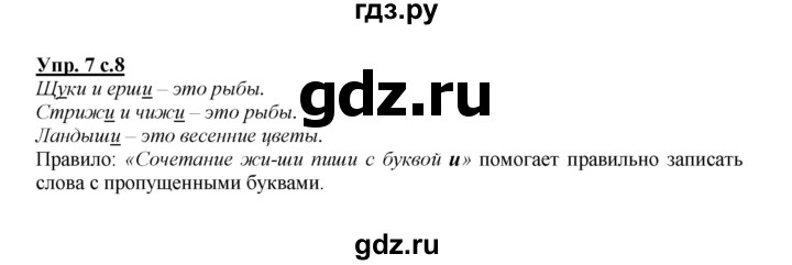 ГДЗ по русскому языку 2 класс Климанова   часть 1 / упражнение - 7, Решебник №1 2015