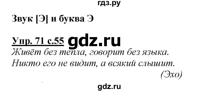 ГДЗ по русскому языку 2 класс Климанова   часть 1 / упражнение - 71, Решебник №1 2015