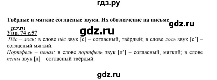 ГДЗ по русскому языку 2 класс Климанова   часть 1 / упражнение - 74, Решебник №1 2015