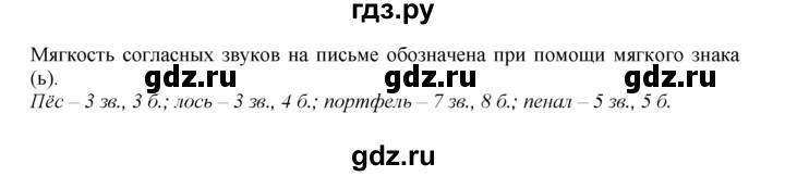 ГДЗ по русскому языку 2 класс Климанова   часть 1 / упражнение - 74, Решебник №1 2015