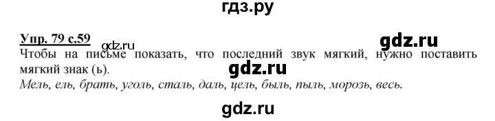 ГДЗ по русскому языку 2 класс Климанова   часть 1 / упражнение - 79, Решебник №1 2015