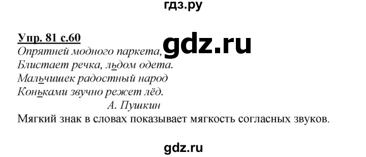 ГДЗ по русскому языку 2 класс Климанова   часть 1 / упражнение - 81, Решебник №1 2015