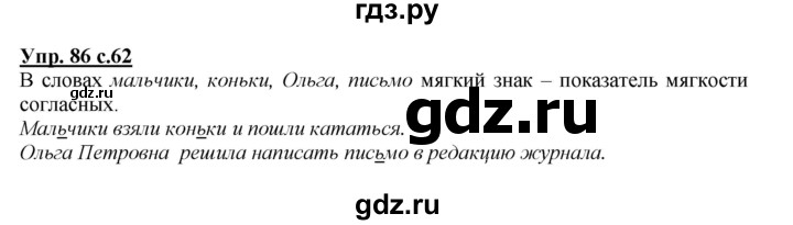 ГДЗ по русскому языку 2 класс Климанова   часть 1 / упражнение - 86, Решебник №1 2015