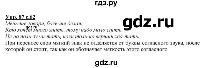 ГДЗ по русскому языку 2 класс Климанова   часть 1 / упражнение - 87, Решебник №1 2015