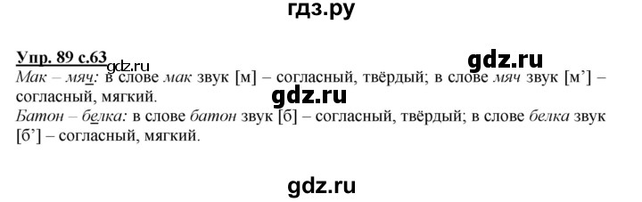 ГДЗ по русскому языку 2 класс Климанова   часть 1 / упражнение - 89, Решебник №1 2015