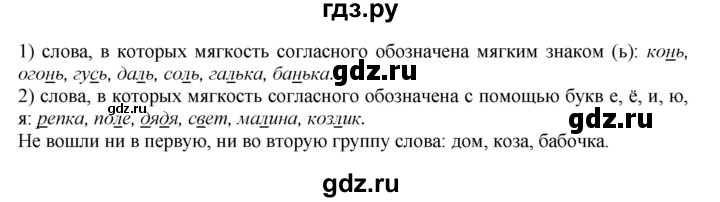 ГДЗ по русскому языку 2 класс Климанова   часть 1 / упражнение - 95, Решебник №1 2015