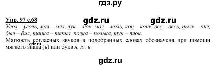 ГДЗ по русскому языку 2 класс Климанова   часть 1 / упражнение - 97, Решебник №1 2015