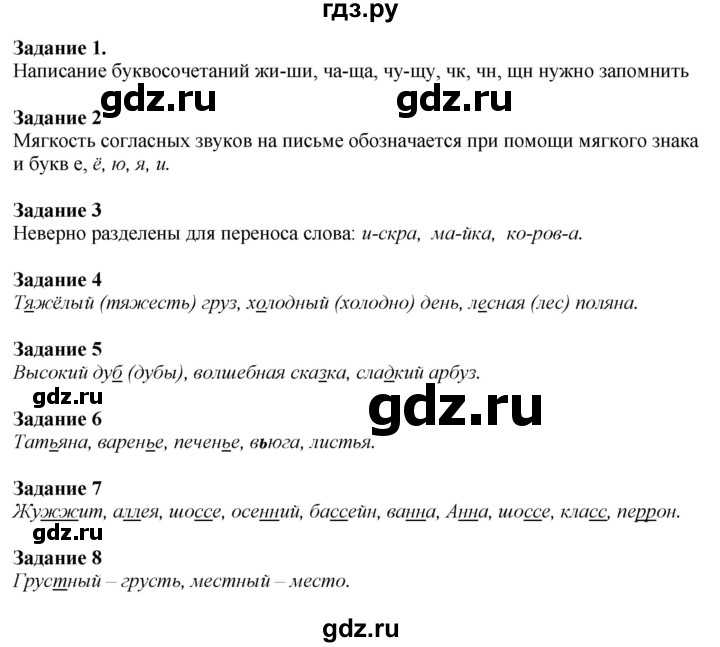 ГДЗ по русскому языку 2 класс Климанова   часть 1 / проверь себя - стр. 140, Решебник №1 2015